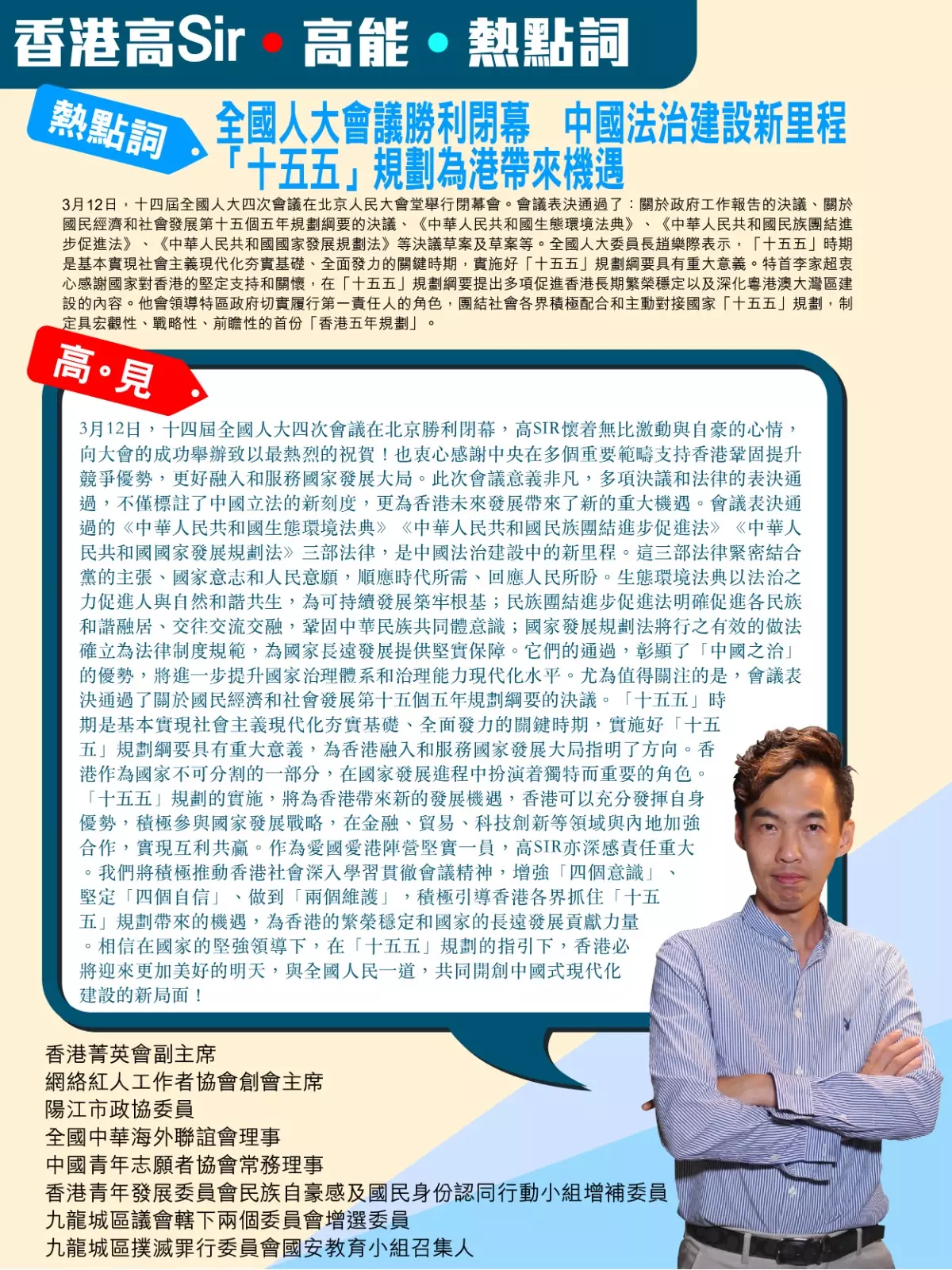 全國人大會議勝利閉幕 中國法治建設新里程 「十五五」規劃為港帶來機遇