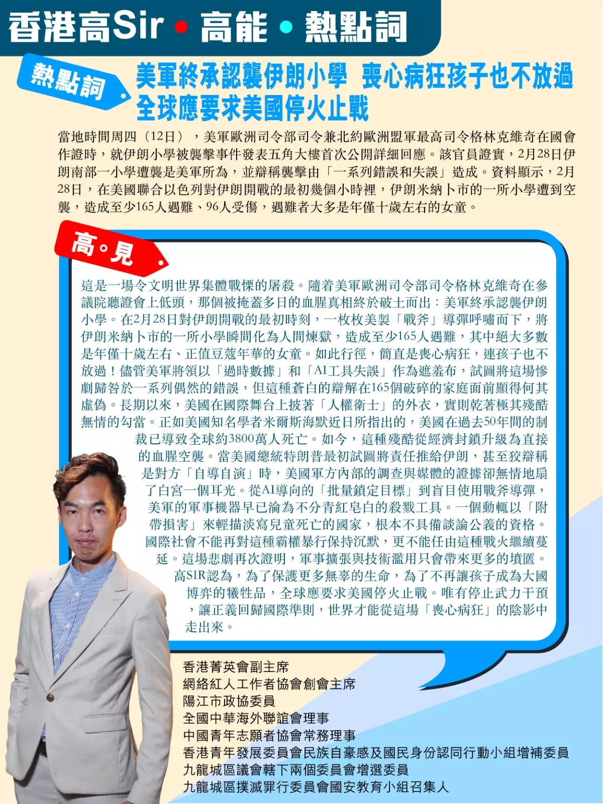 美軍終承認襲伊朗小學 喪心病狂孩子也不放過  全球應要求美國停火止戰