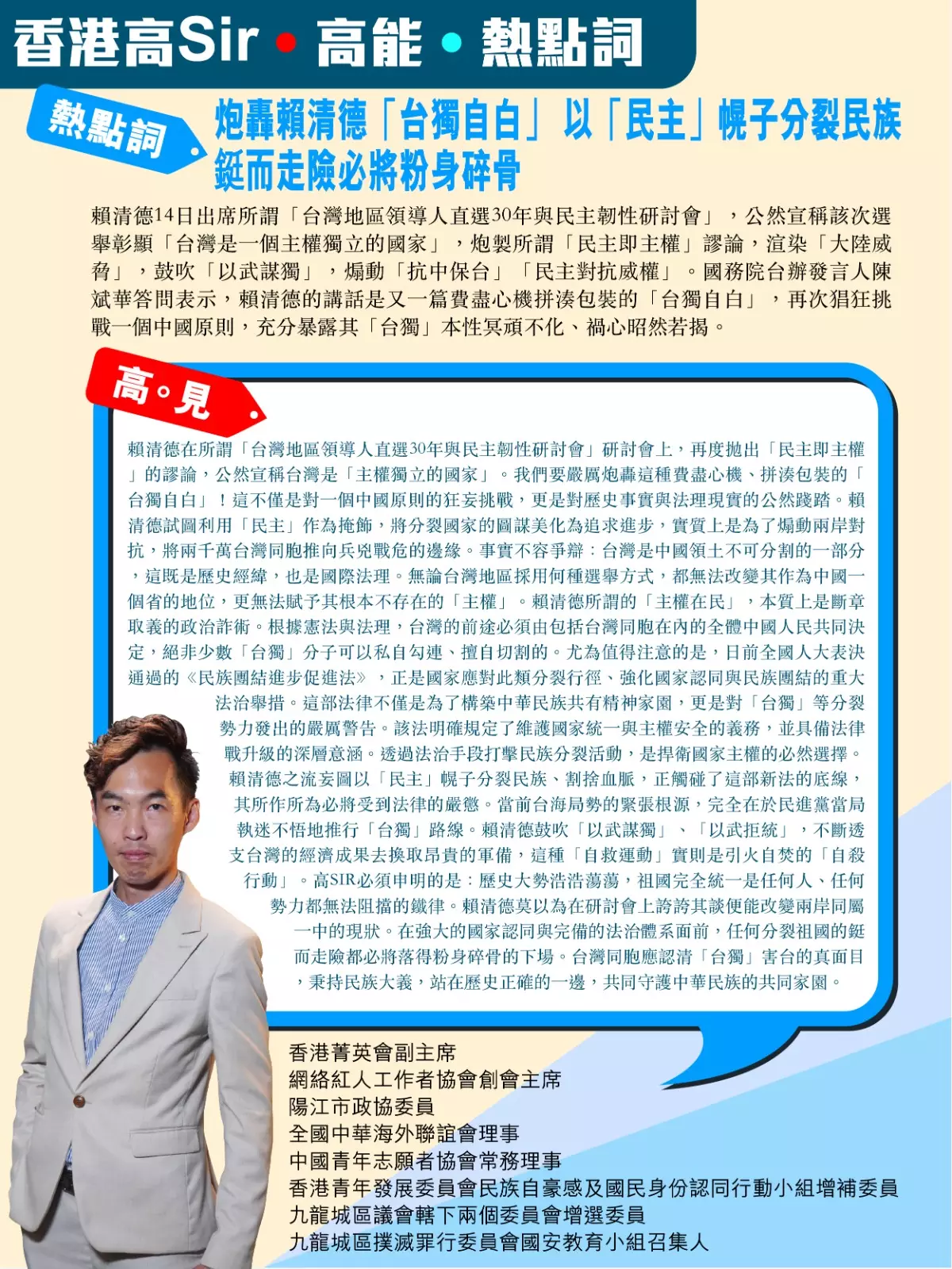 炮轟賴清德「台獨自白」 以「民主」幌子分裂民族 鋌而走險必將粉身碎骨