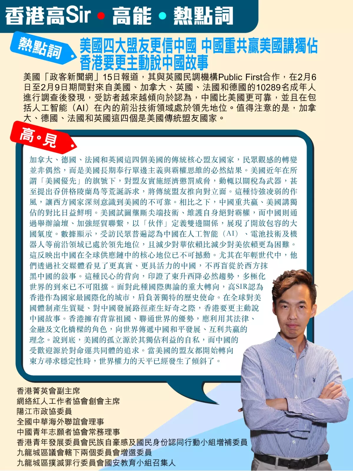 美國四大盟友更信中國 中國重共贏美國講獨佔 香港要更主動說中國故事