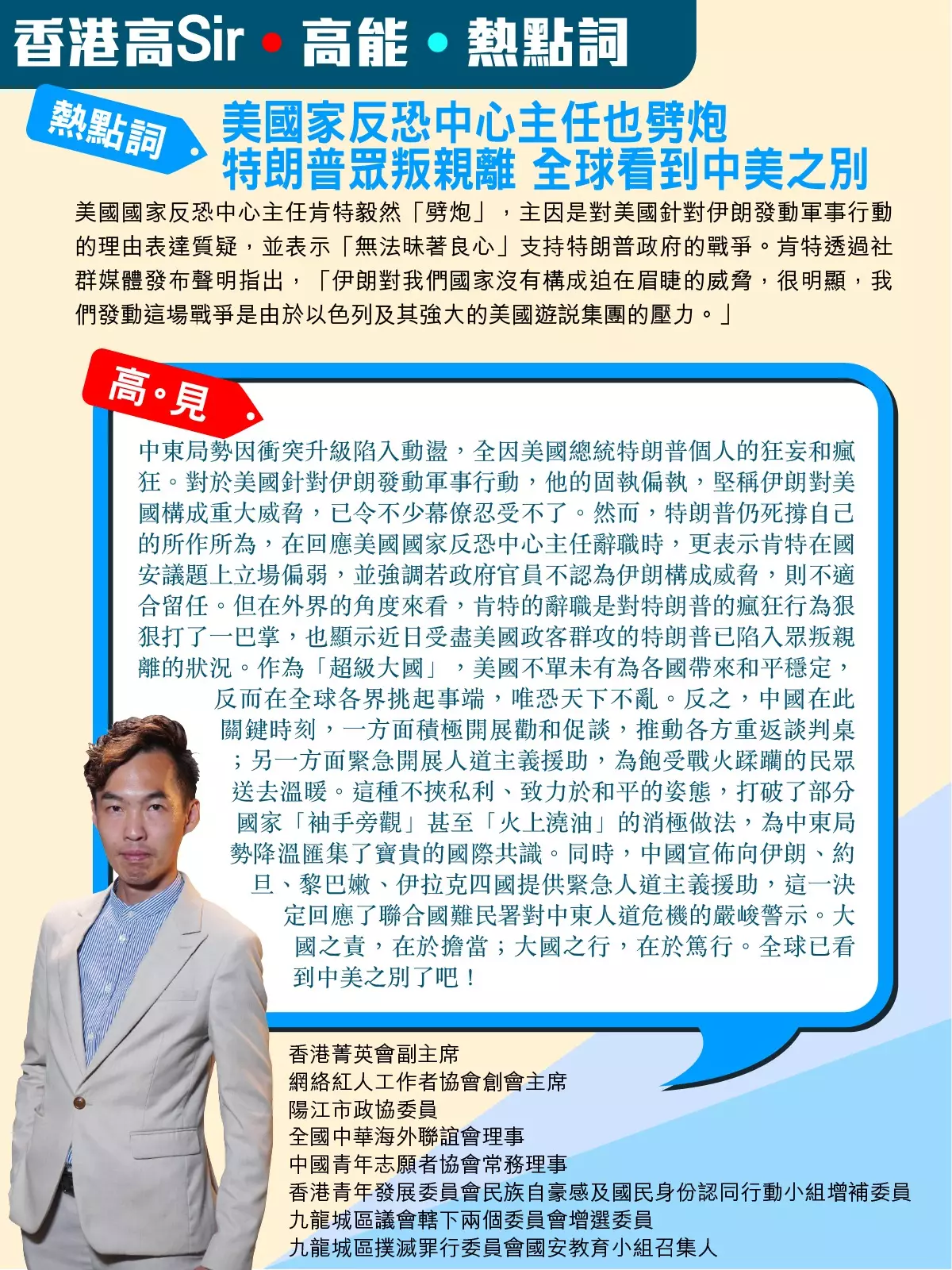 美國家反恐中心主任也劈炮 特朗普眾叛親離 全球看到中美之別