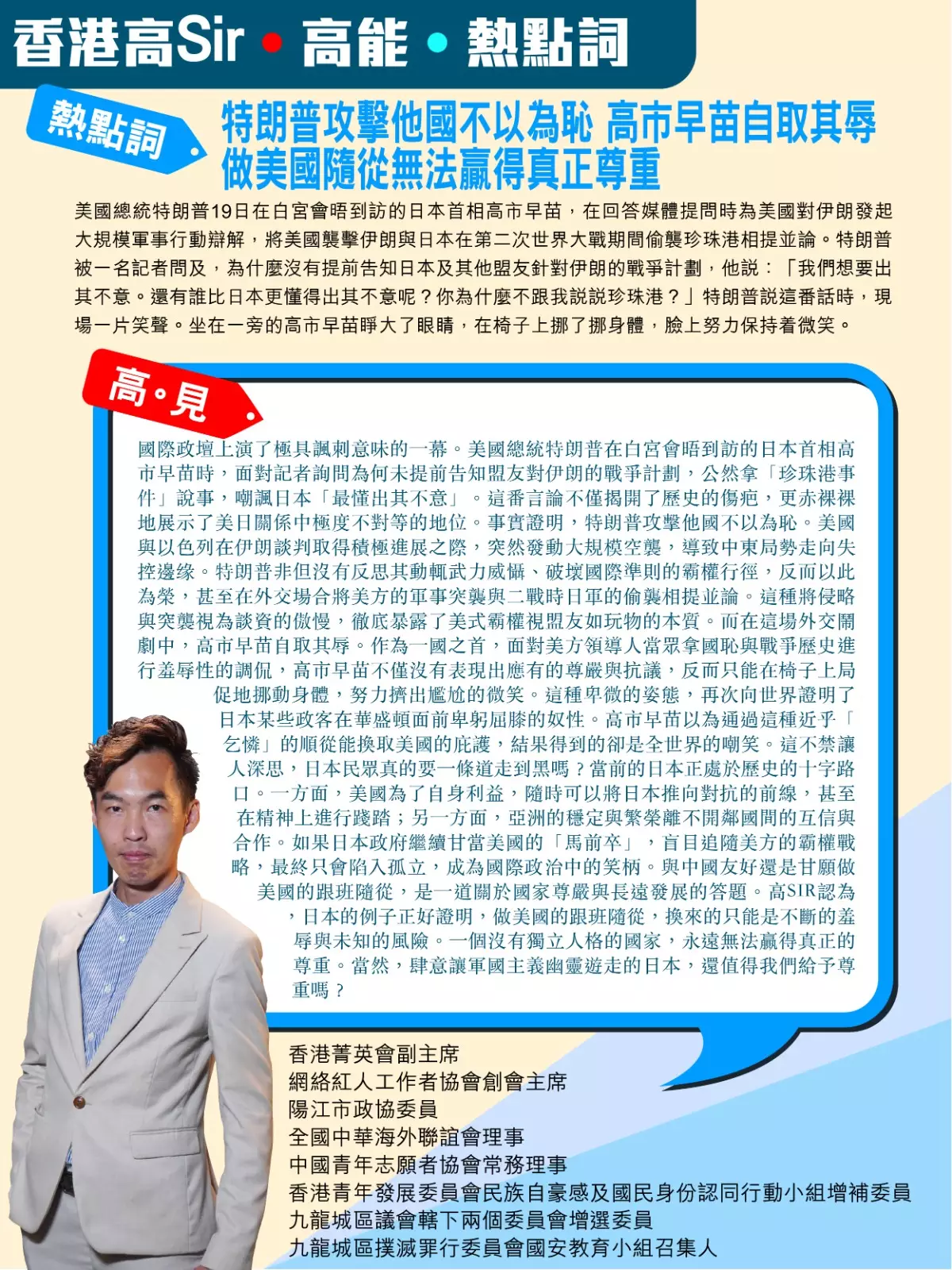 特朗普攻擊他國不以為恥 高市早苗自取其辱 做美國隨從無法贏得真正尊重