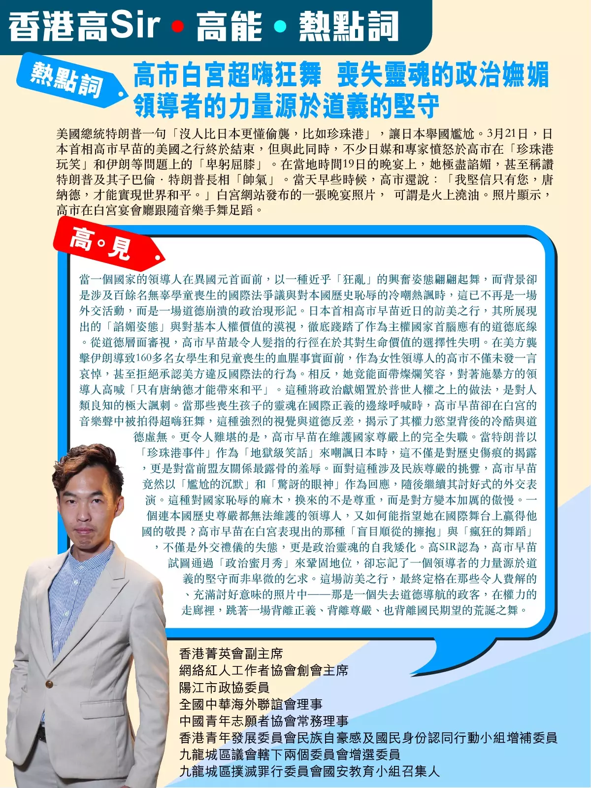 高市白宮超嗨狂舞 喪失靈魂的政治嫵媚 領導者的力量源於道義的堅守