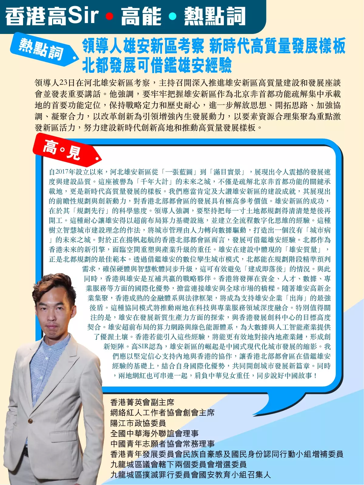 領導人雄安新區考察 新時代高質量發展樣板 北都發展可借鑑雄安經驗