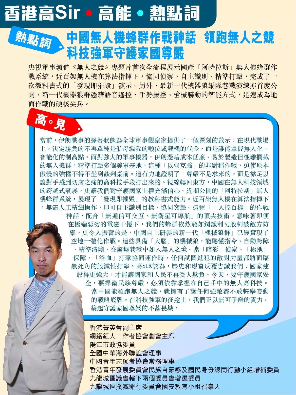 中國無人機蜂群作戰神話 領跑無人之競  科技強軍守護家國尊嚴