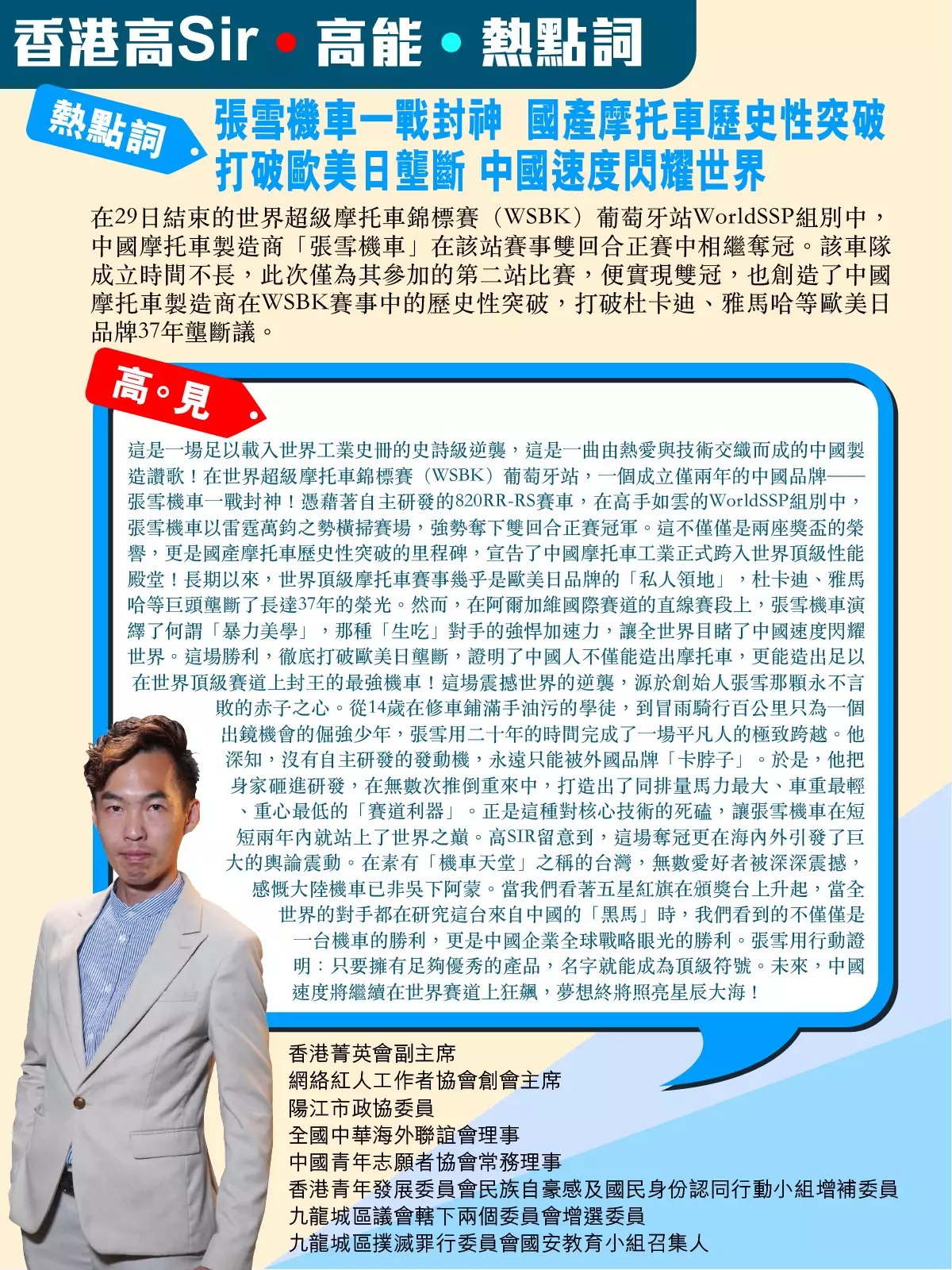 張雪機車一戰封神 國產摩托車歷史性突破 打破歐美日壟斷 中國速度閃耀世界  