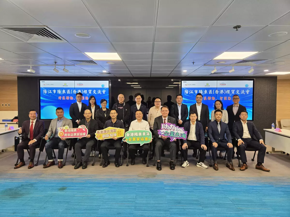 灣區聯動 智匯陽東——陽江市陽東區（香港）經貿交流會圓滿舉行  聚焦新興產業共謀協同發展，深化灣區合作共繪發展新篇