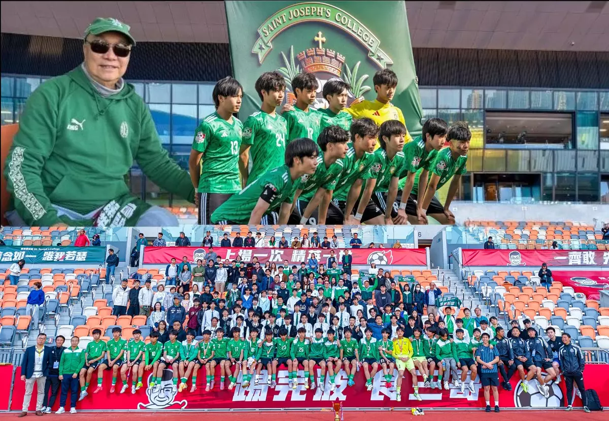 不以勝負論英雄 只以成長定方向 聖若瑟書院足球元老黃興桂訪談