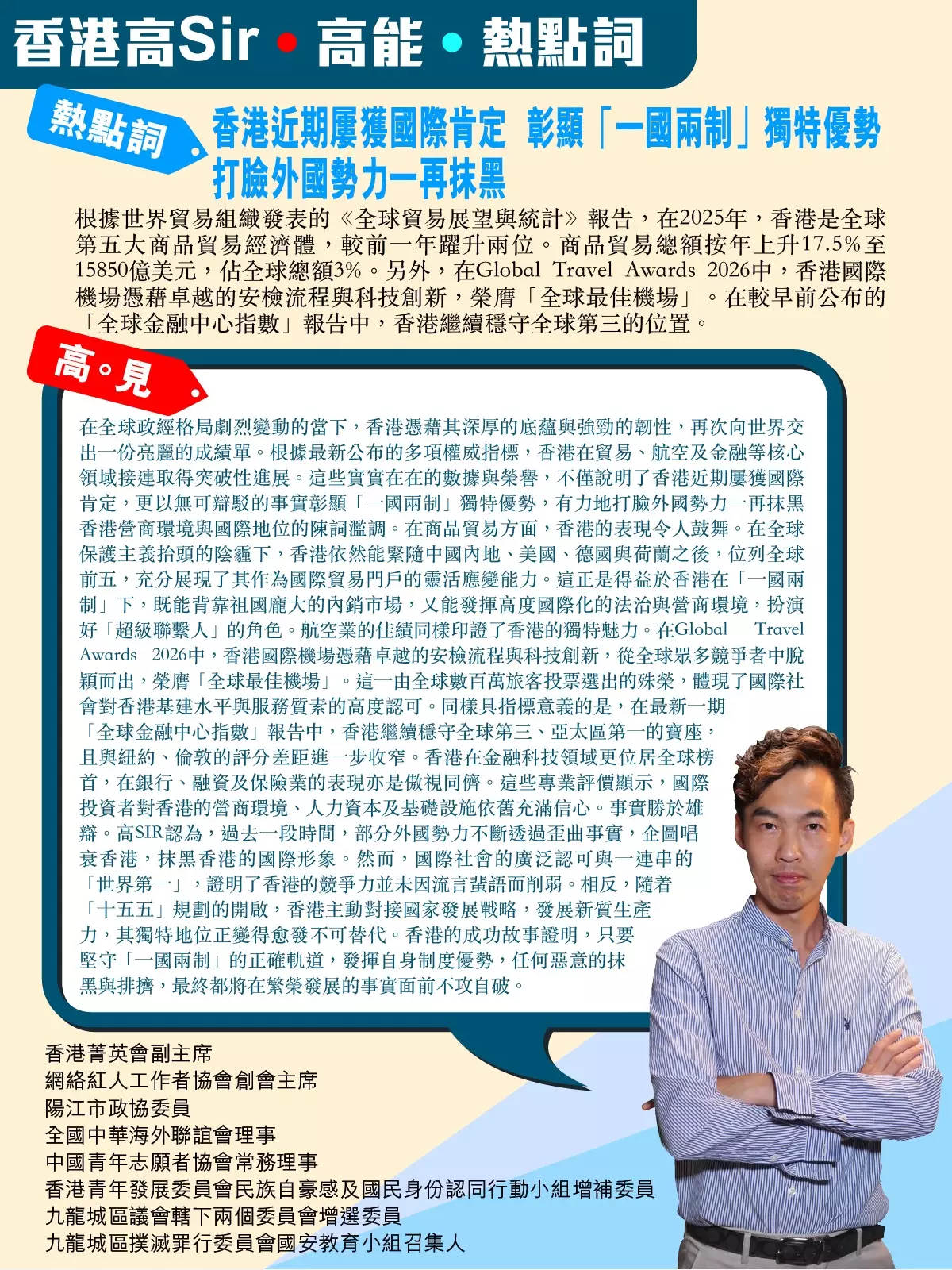 香港近期屢獲國際肯定 彰顯「一國兩制」獨特優勢 打臉外國勢力一再抹黑