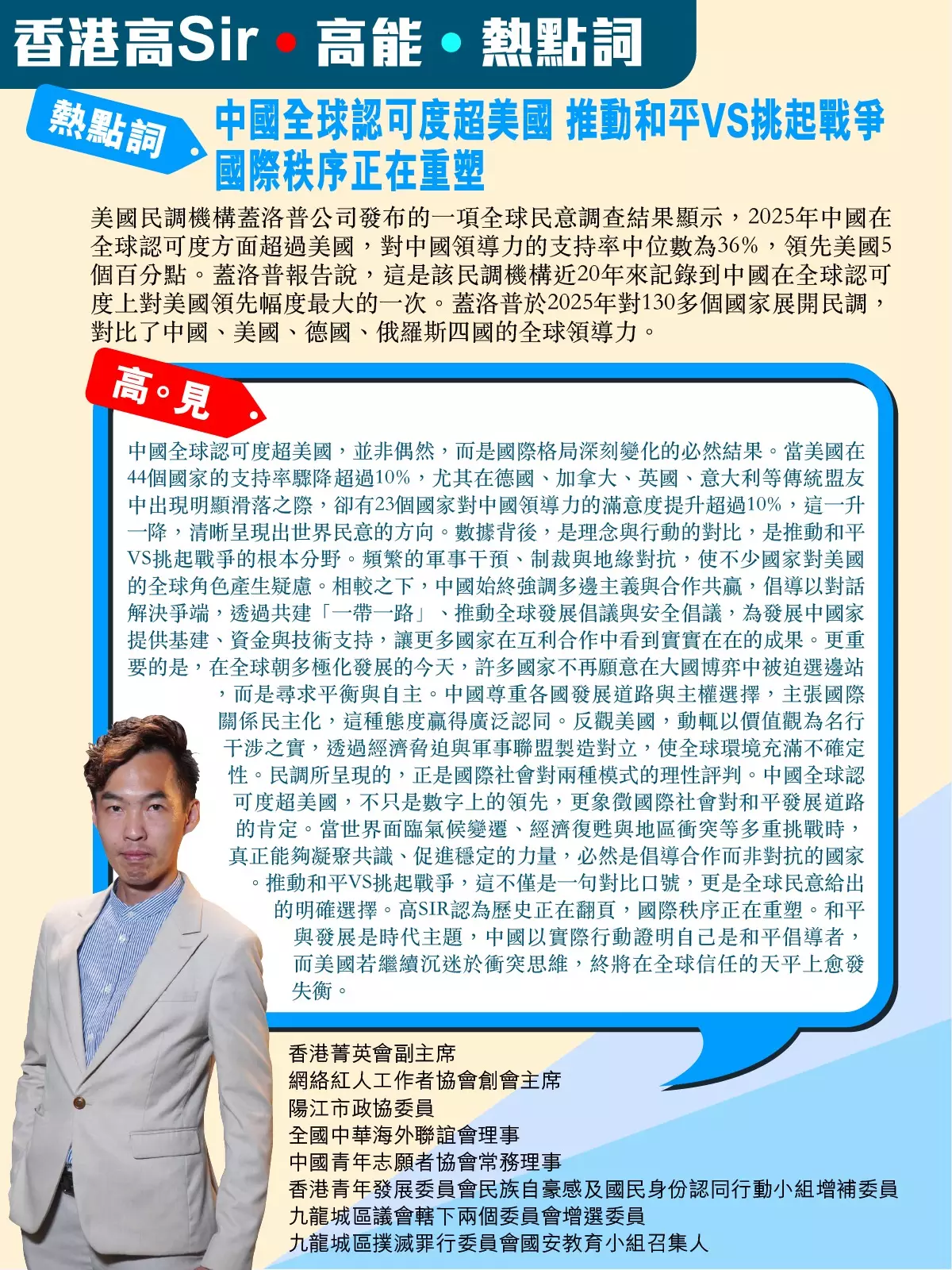 中國全球認可度超美國 推動和平VS挑起戰爭 國際秩序正在重塑