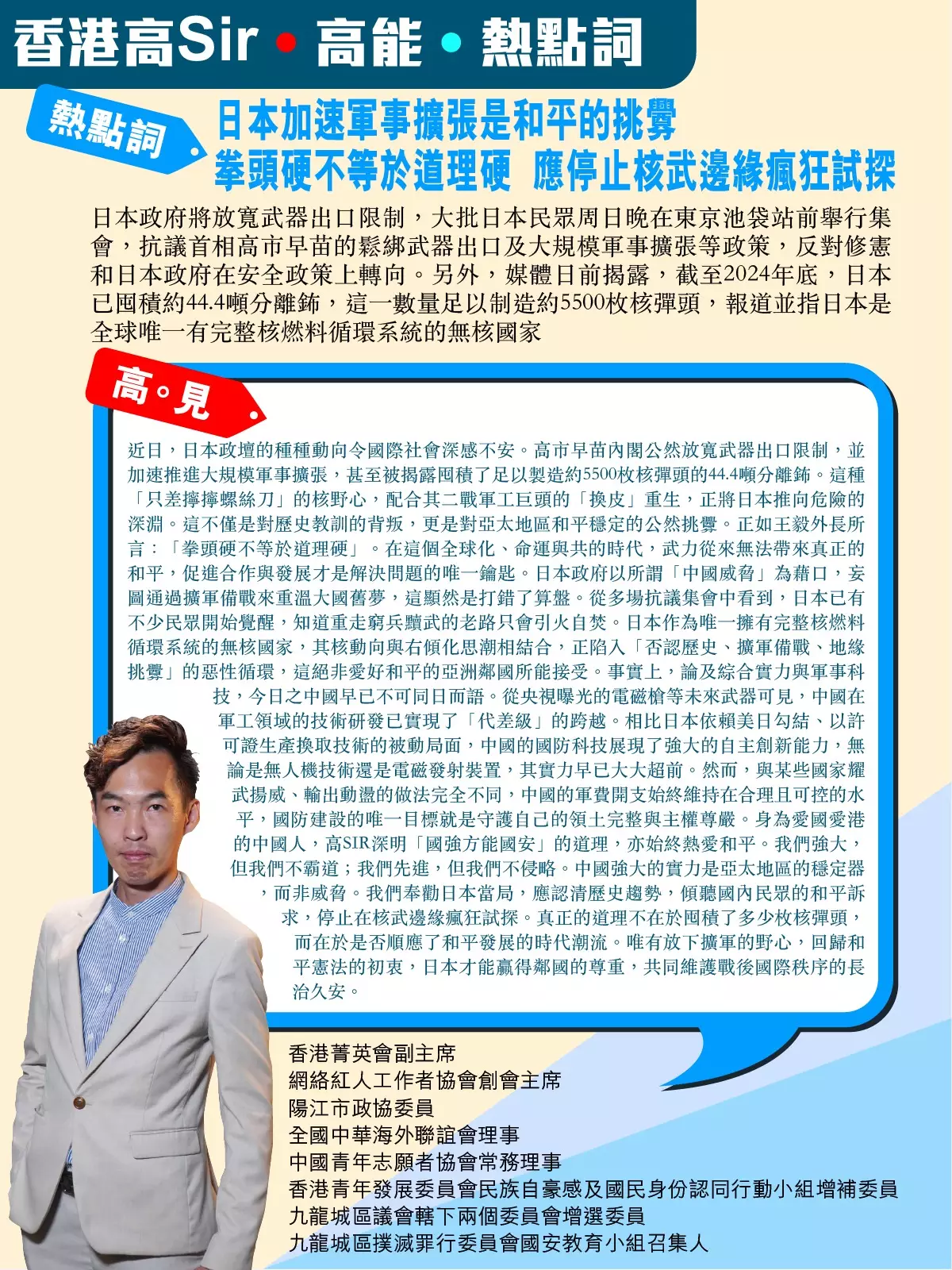 日本加速軍事擴張是和平的挑釁 拳頭硬不等於道理硬  應停止核武邊緣瘋狂試探