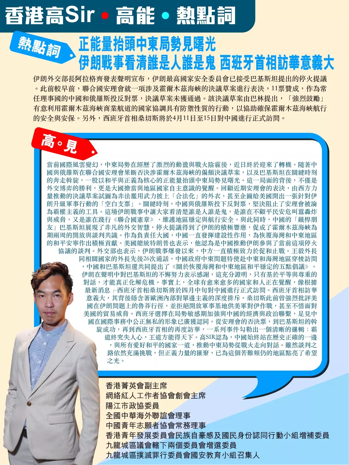 正能量擡頭中東局勢見曙光 伊朗戰事看清誰是人誰是鬼 西班牙首相訪華意義大