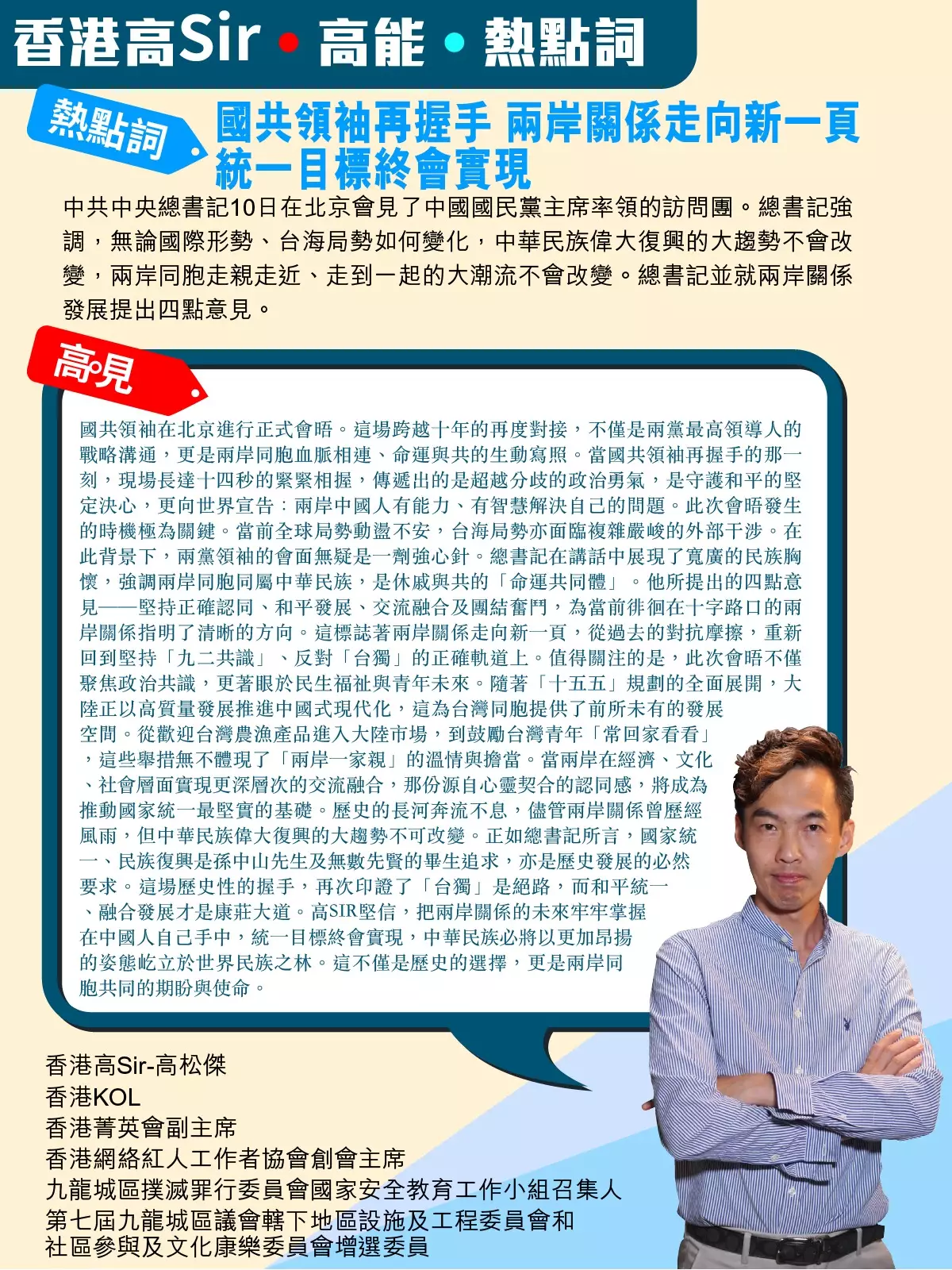 國共領袖再握手 兩岸關係走向新一頁 統一目標終會實現