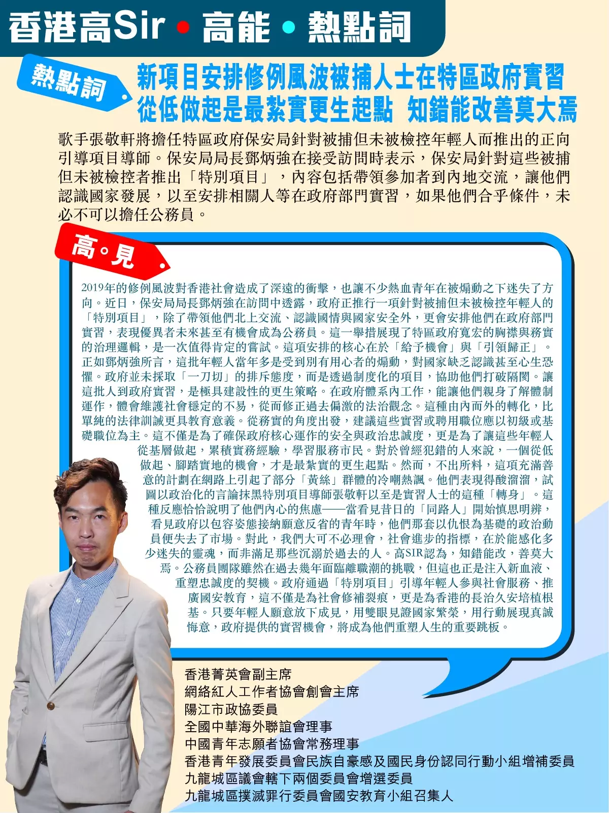 新項目安排修例風波被捕人士在特區政府實習 從低做起是最紮實更生起點 知錯能改善莫大焉