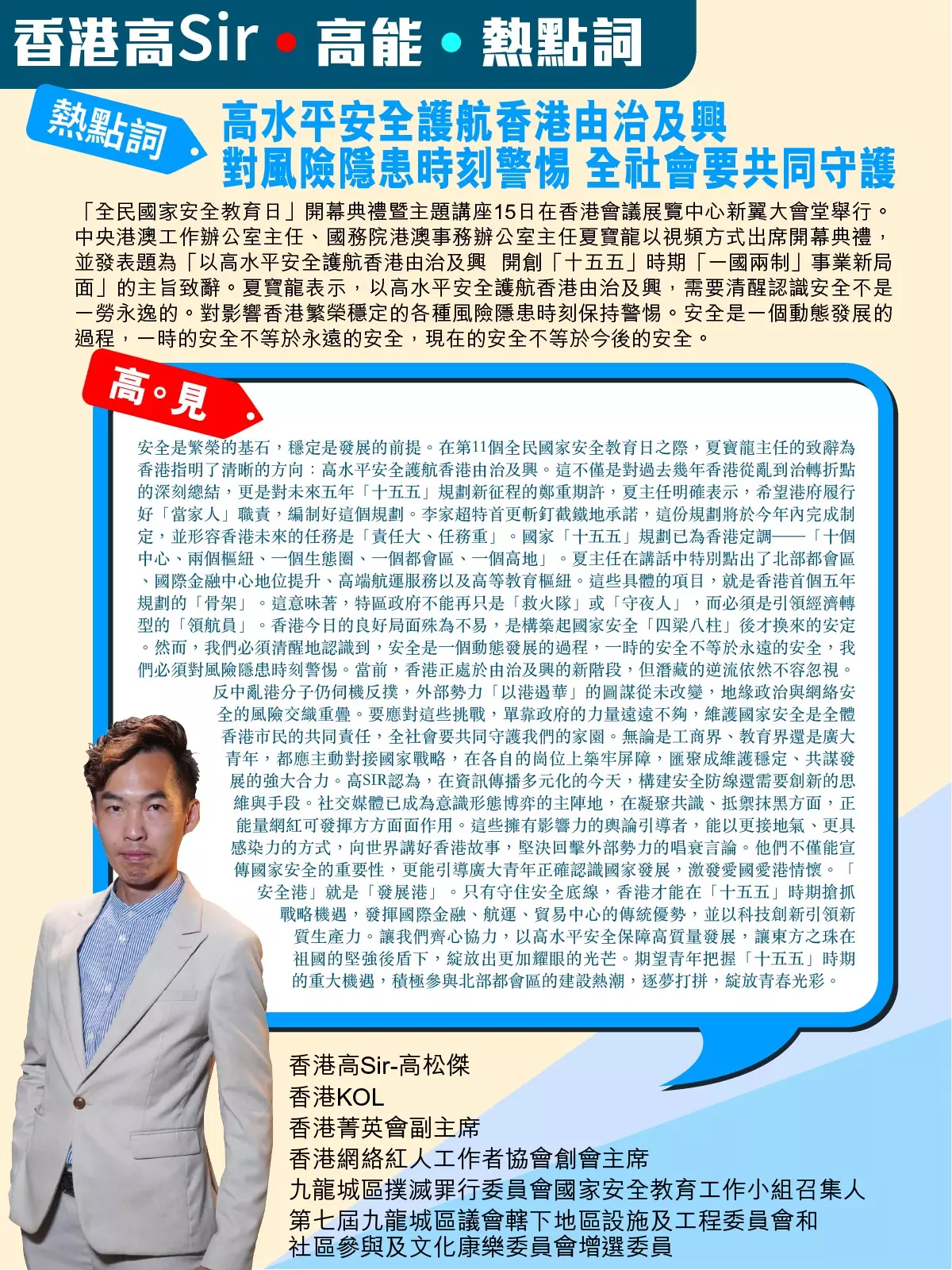 高水平安全護航香港由治及興 對風險隱患時刻警惕 全社會要共同守護