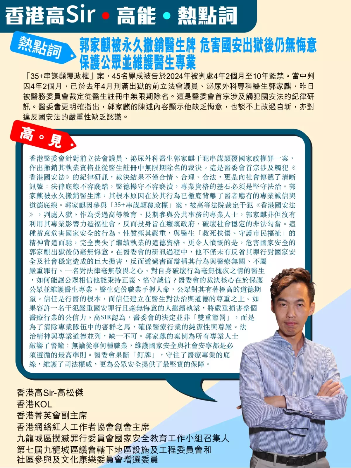 郭家麒被永久撤銷醫生牌 危害國安出獄後仍無悔意 保護公眾並維護醫生專業