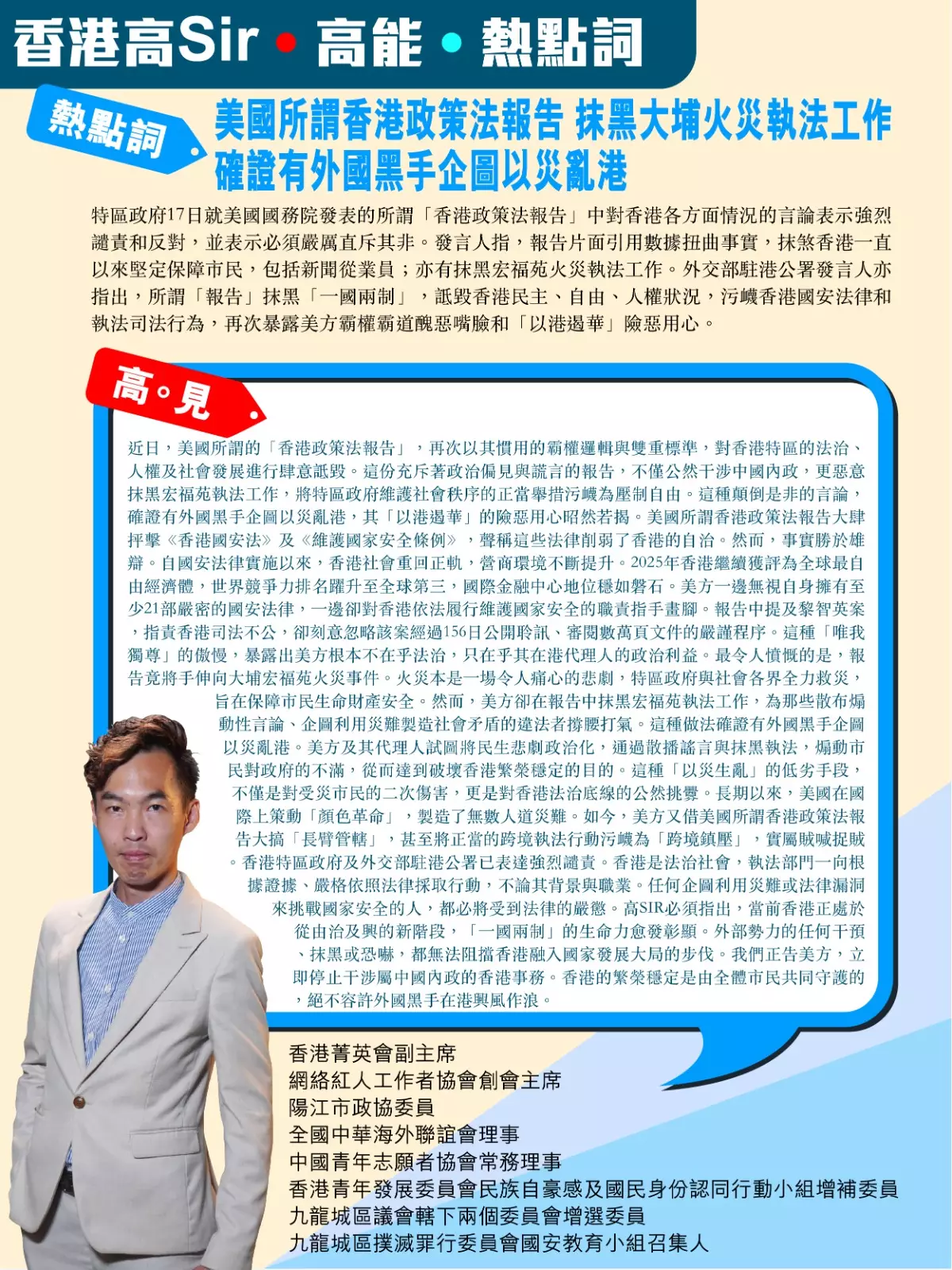 美國所謂香港政策法報告 抹黑大埔火災執法工作 確證有外國黑手企圖以災亂港