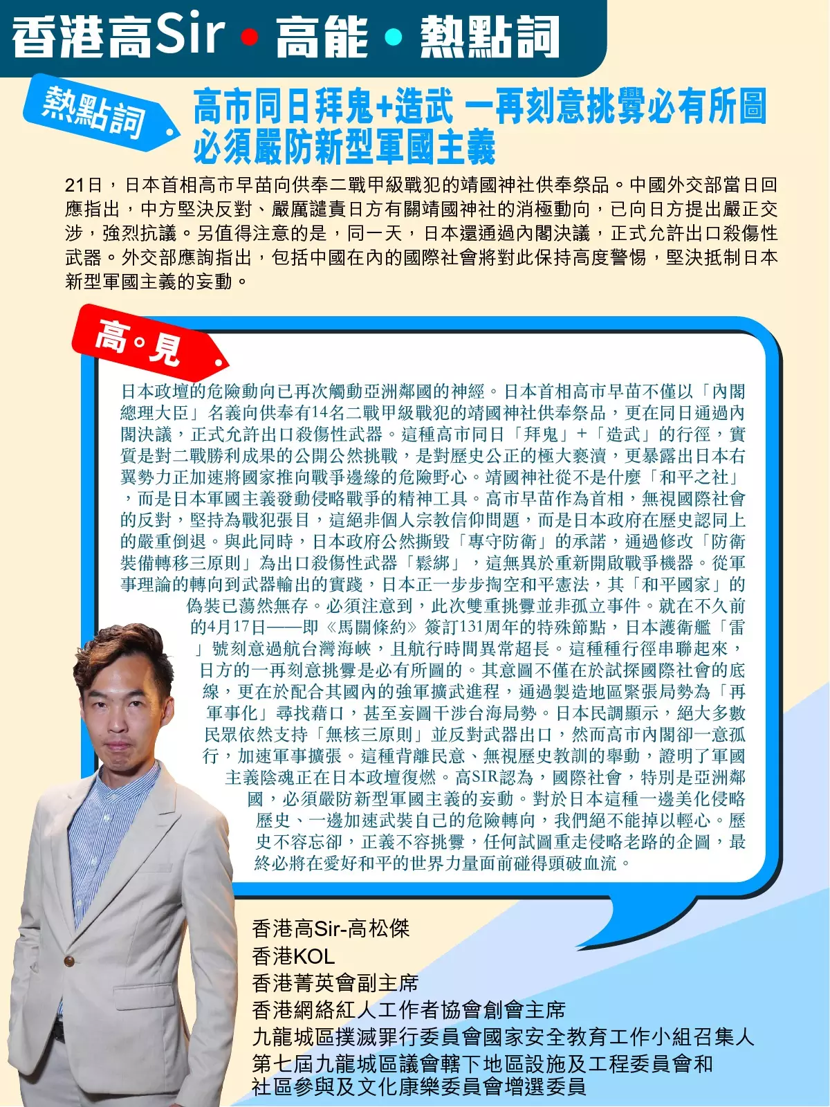 高市同日拜鬼+造武 一再刻意挑釁必有所圖 必須嚴防新型軍國主義