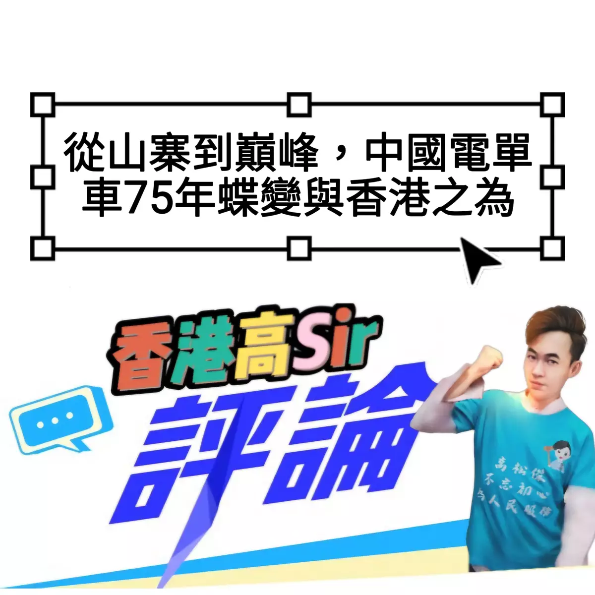 從山寨到巔峰，中國電單車75年蝶變與香港之為