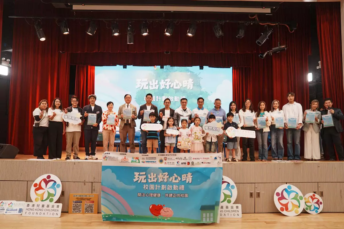 香港兒童基金會「玩出好心晴」 籲學校參與助青少年培養抗壓力
