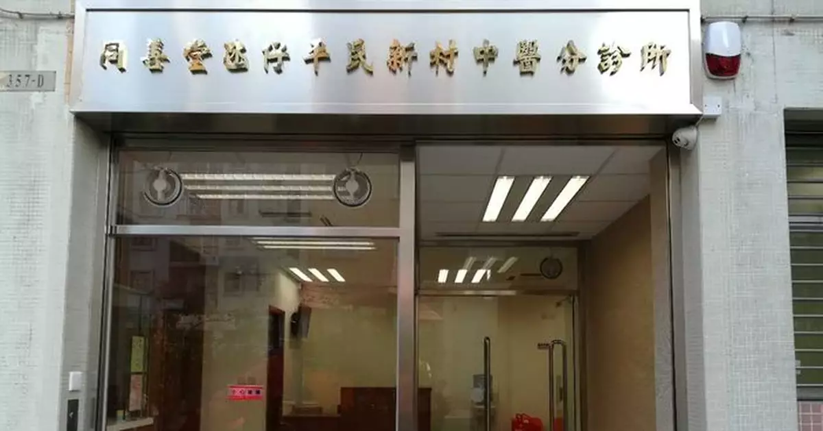 同善堂氹仔兩診所投入服務