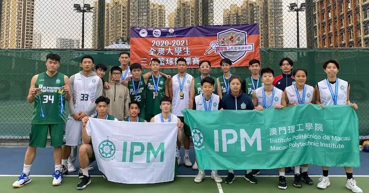 澳理工籃球隊於全澳大學生三人籃球錦標賽大獲全勝