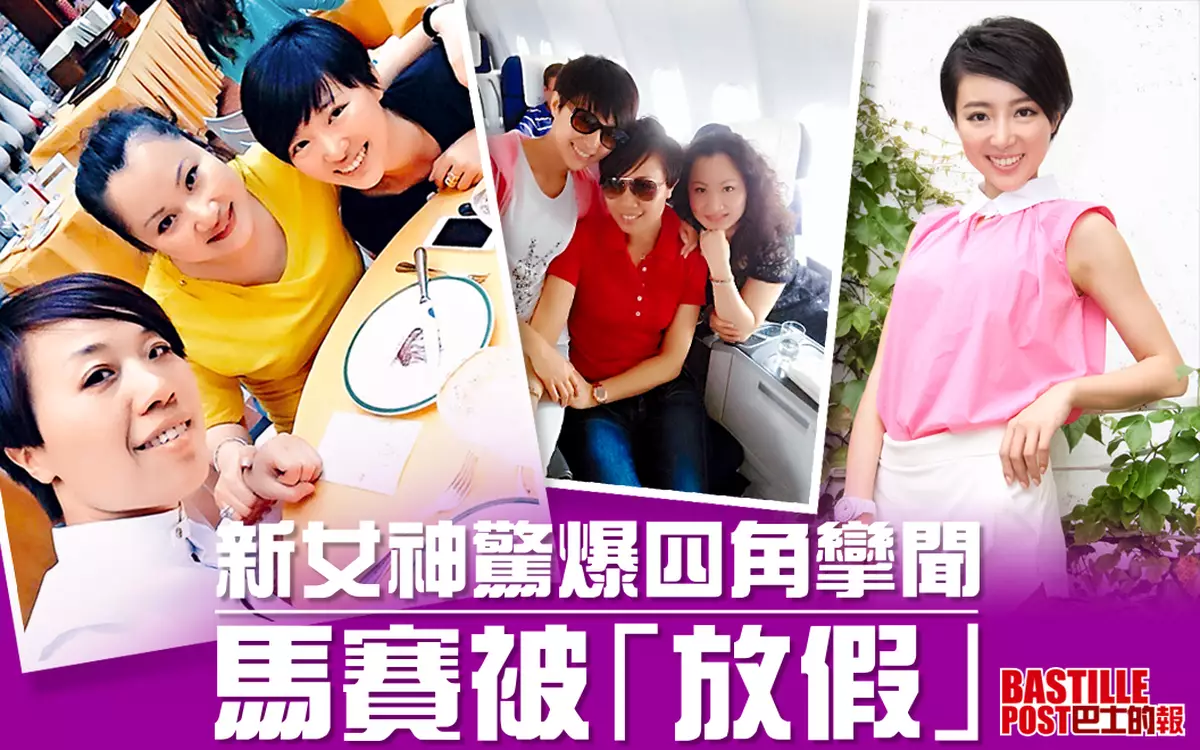 TVB新女神被爆四角攣聞 馬賽被放假