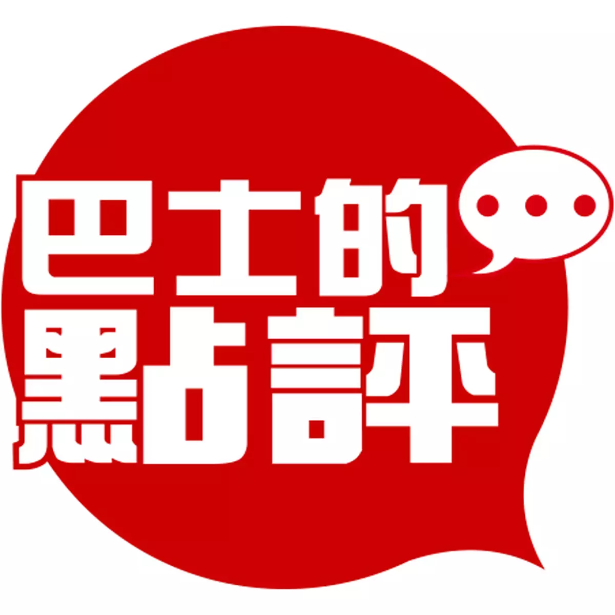 天下烏鴉一樣黑