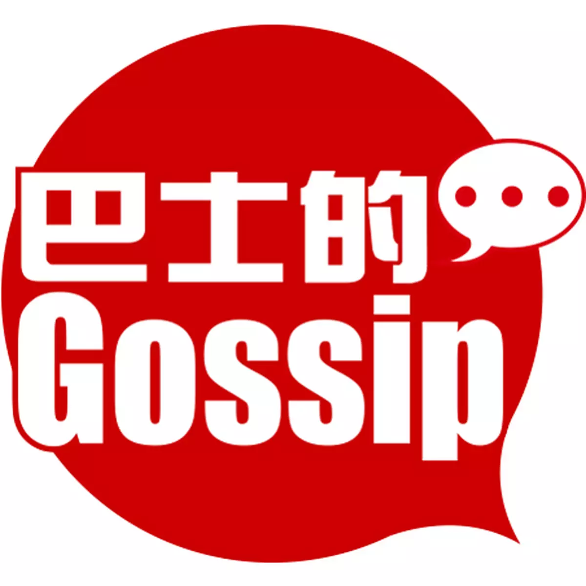 阿松、fit馬撐枱腳