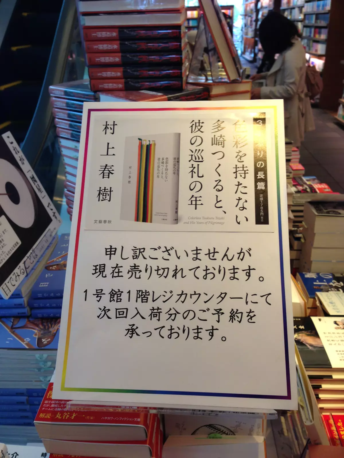 色彩を持たない多崎つくると、彼の巡礼の年