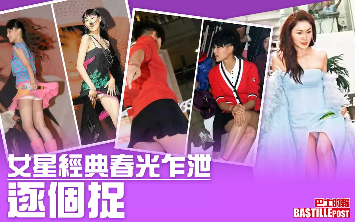 女星經典春光乍泄逐個捉