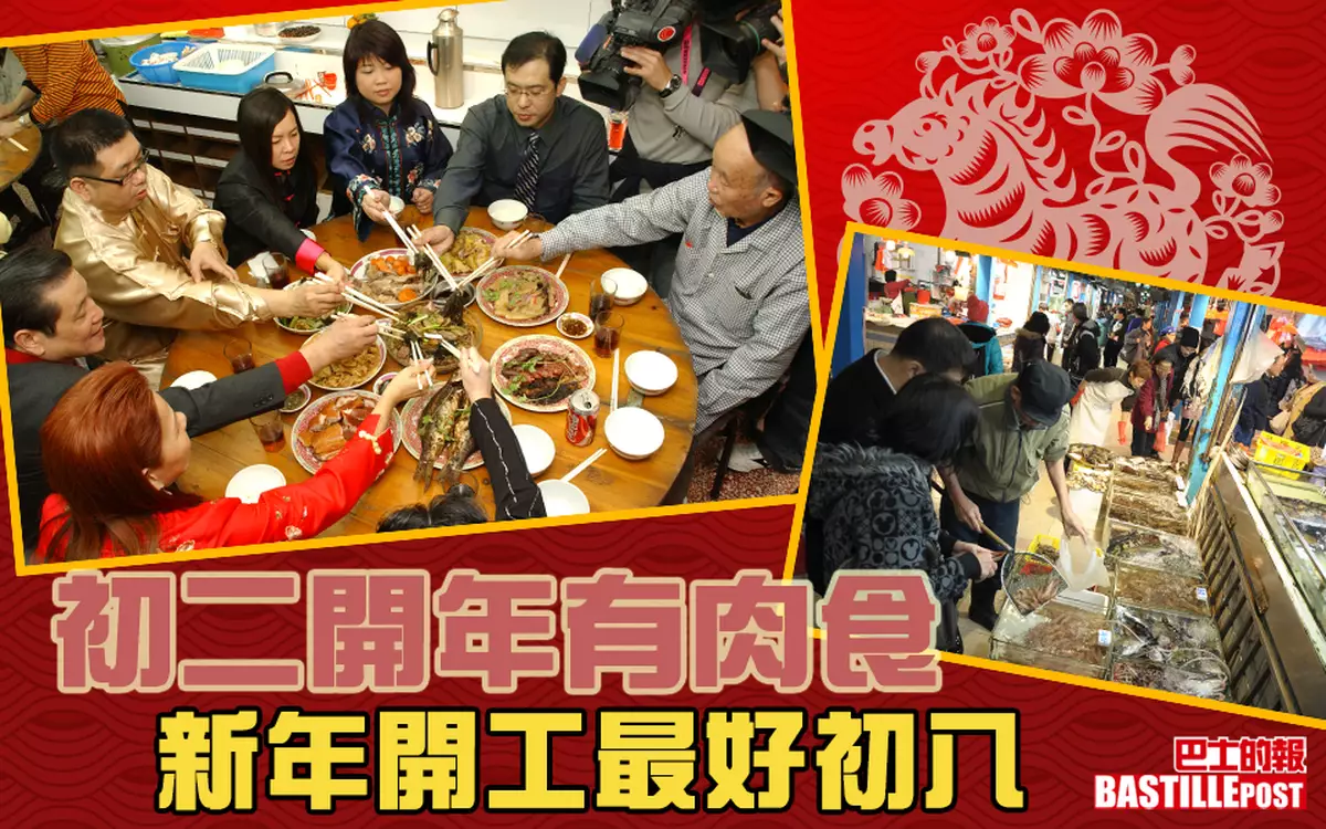 初二開年有肉食  新年開工最好初八