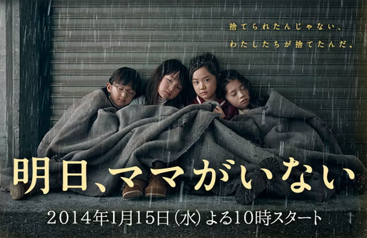 明日、ママがいな い ... CMもない！