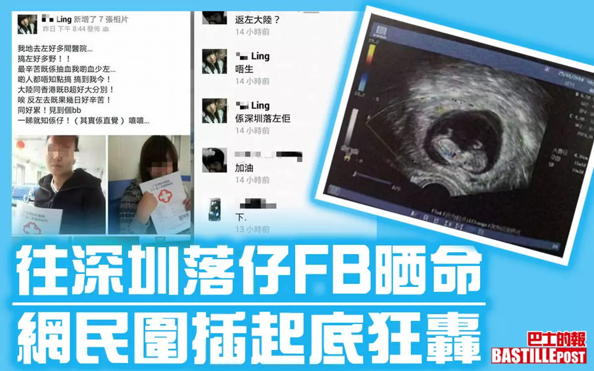 往深圳落仔FB晒命  網民圍插起底狂轟