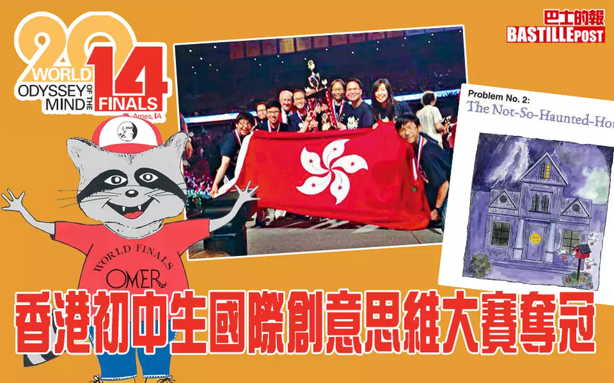 香港初中生國際創意思維大賽奪冠