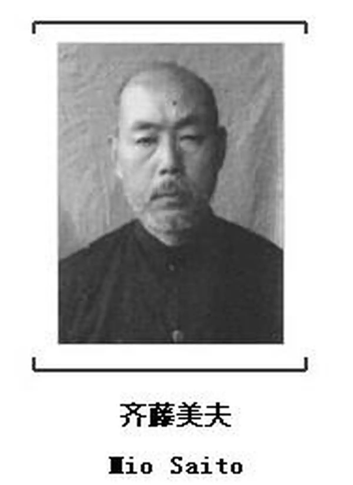 戰犯筆供：用中國人做細菌活體實驗