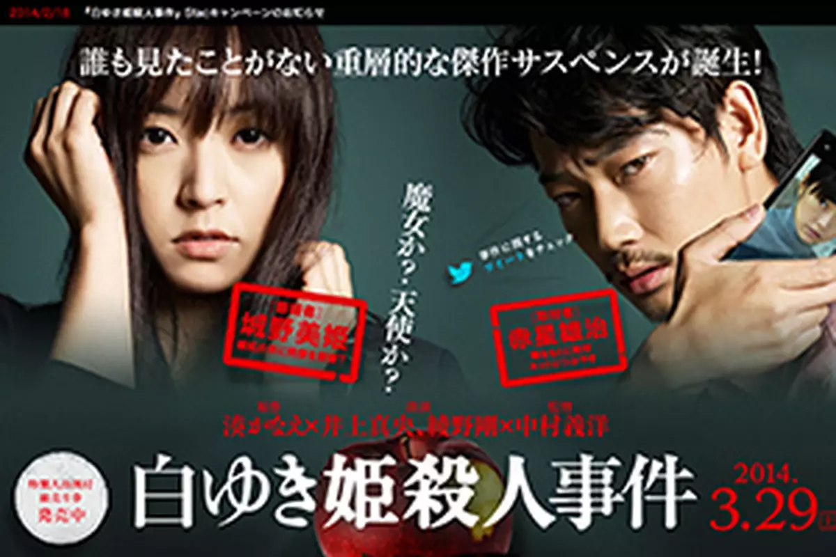 白雪公主殺人事件