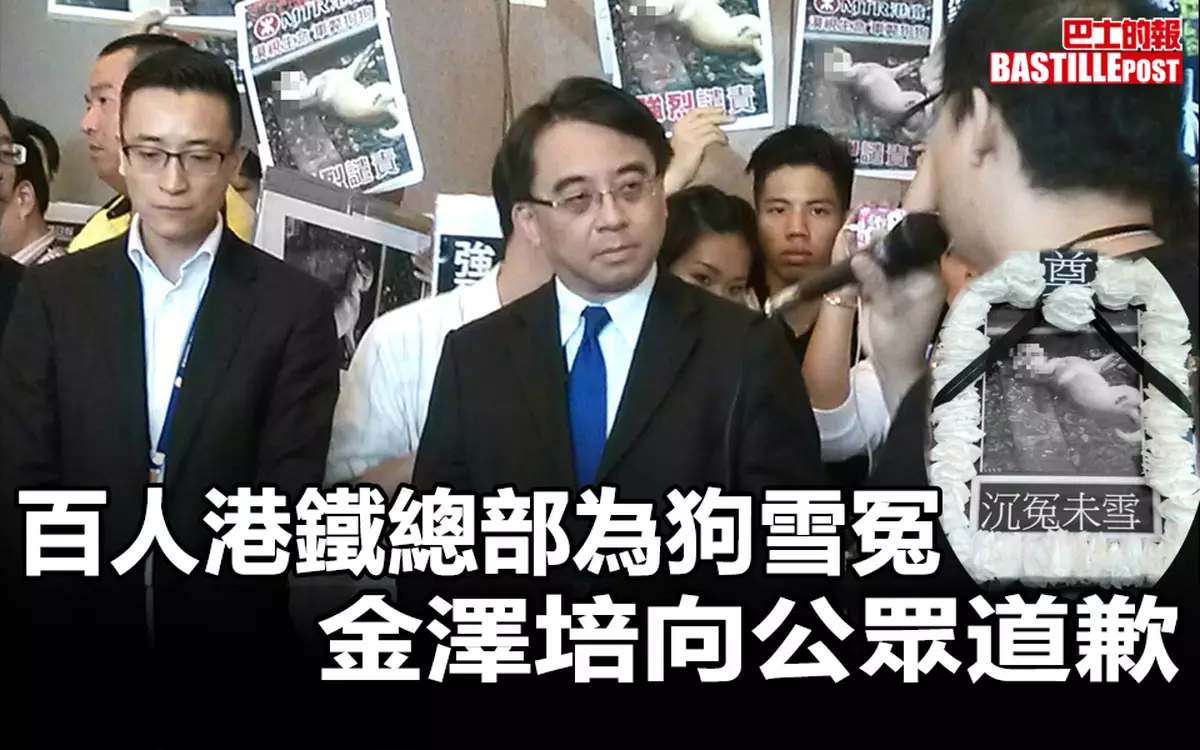 百人港鐵總部為狗雪冤 金澤培向公眾道歉