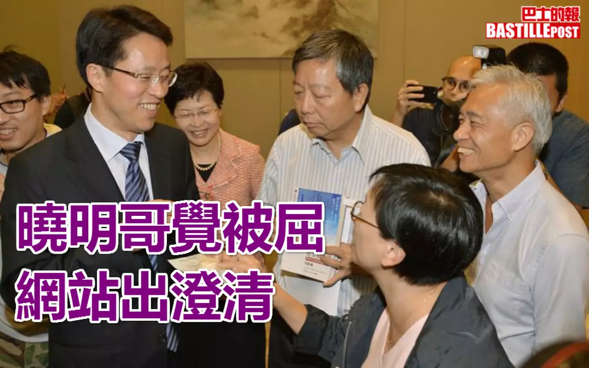 曉明哥覺被屈 網站出澄清