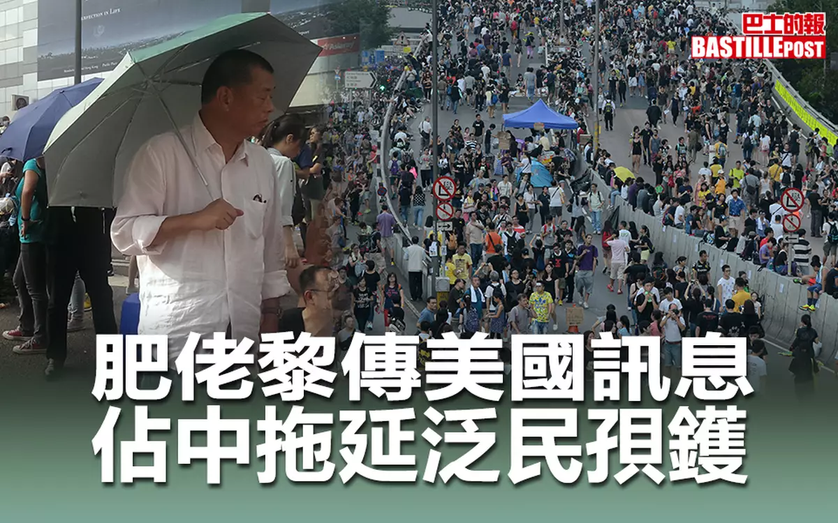 黎傳訊息:佔中拖延泛民孭鑊