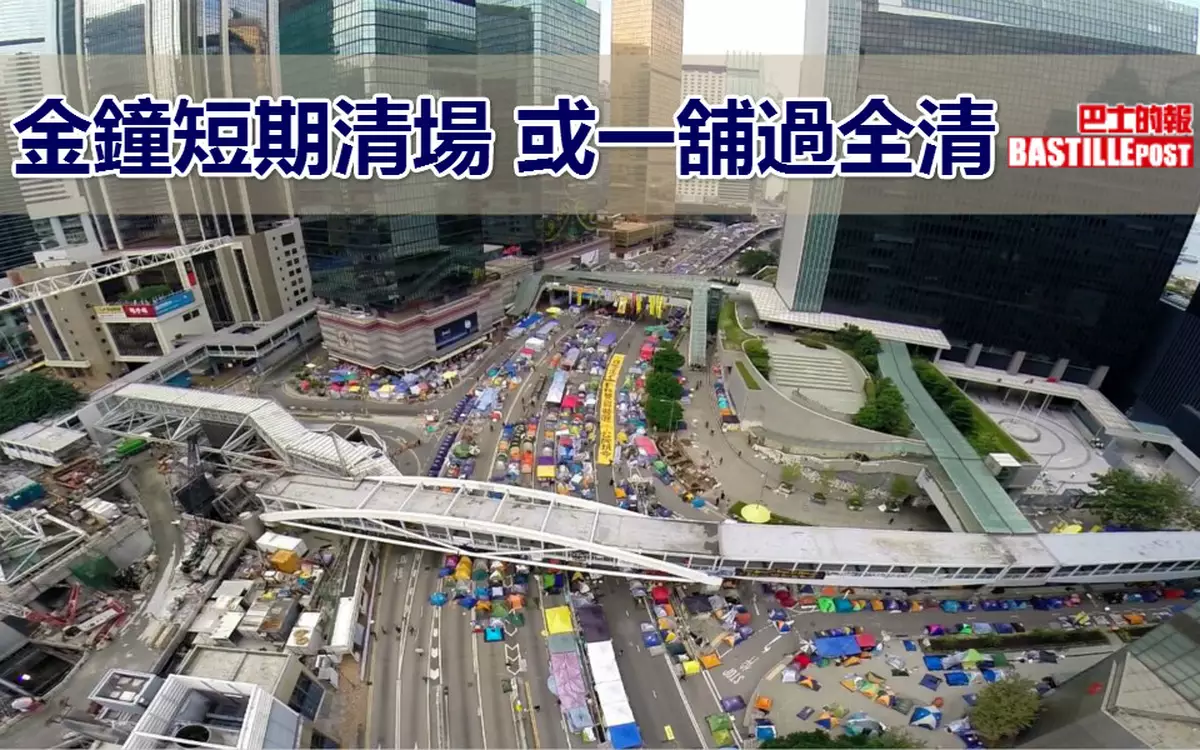 金鐘短期清場 或一舖過全清