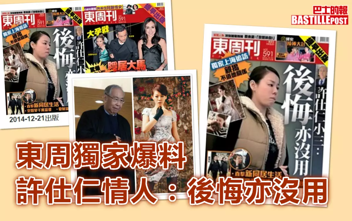 東周:許仕仁情人話後悔沒用