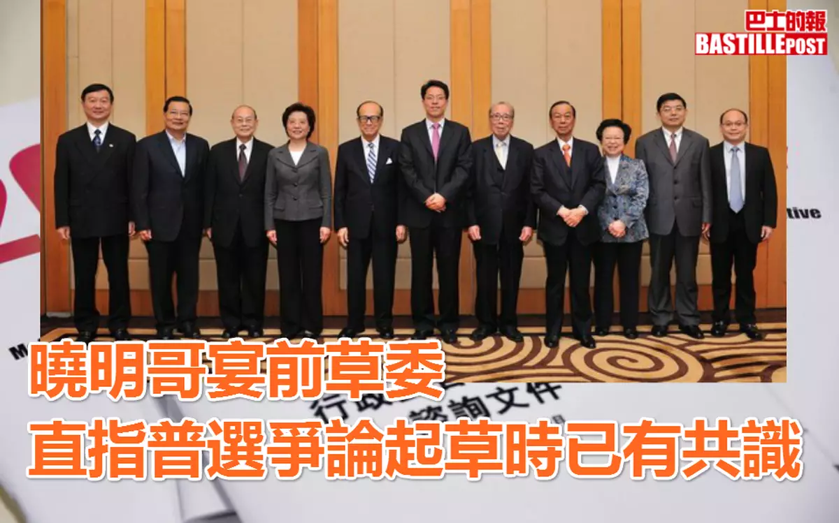 曉明哥宴前草委 直指普選爭論起草時已有共識