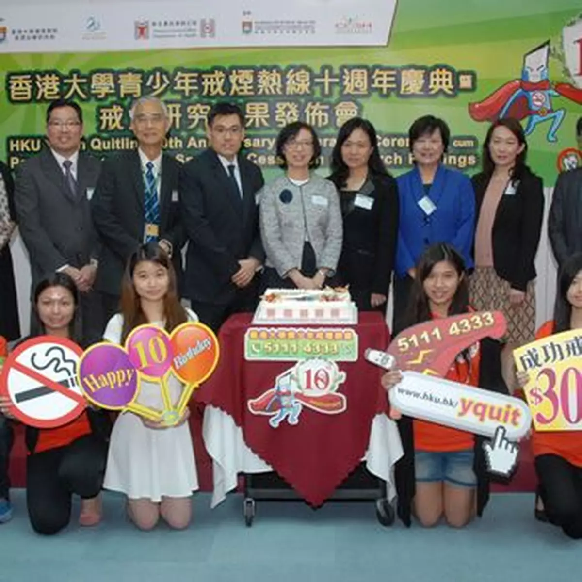 港大青少年戒煙熱線十週年
