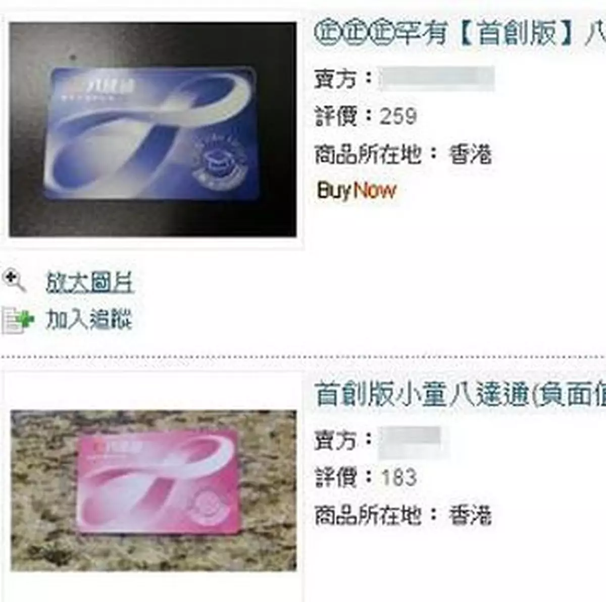 換八達通掀炒風 絕版學生卡開價480 