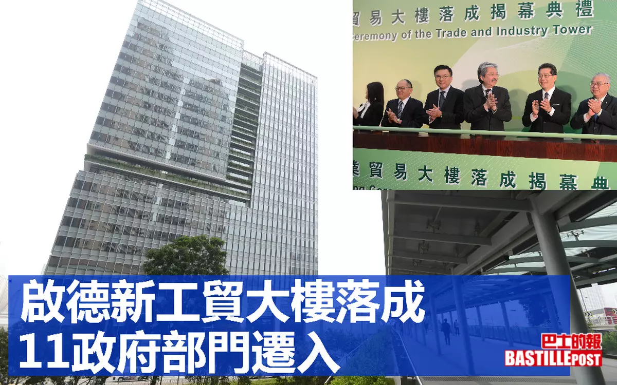 啟德新工貿大樓落成 11政府部門遷入