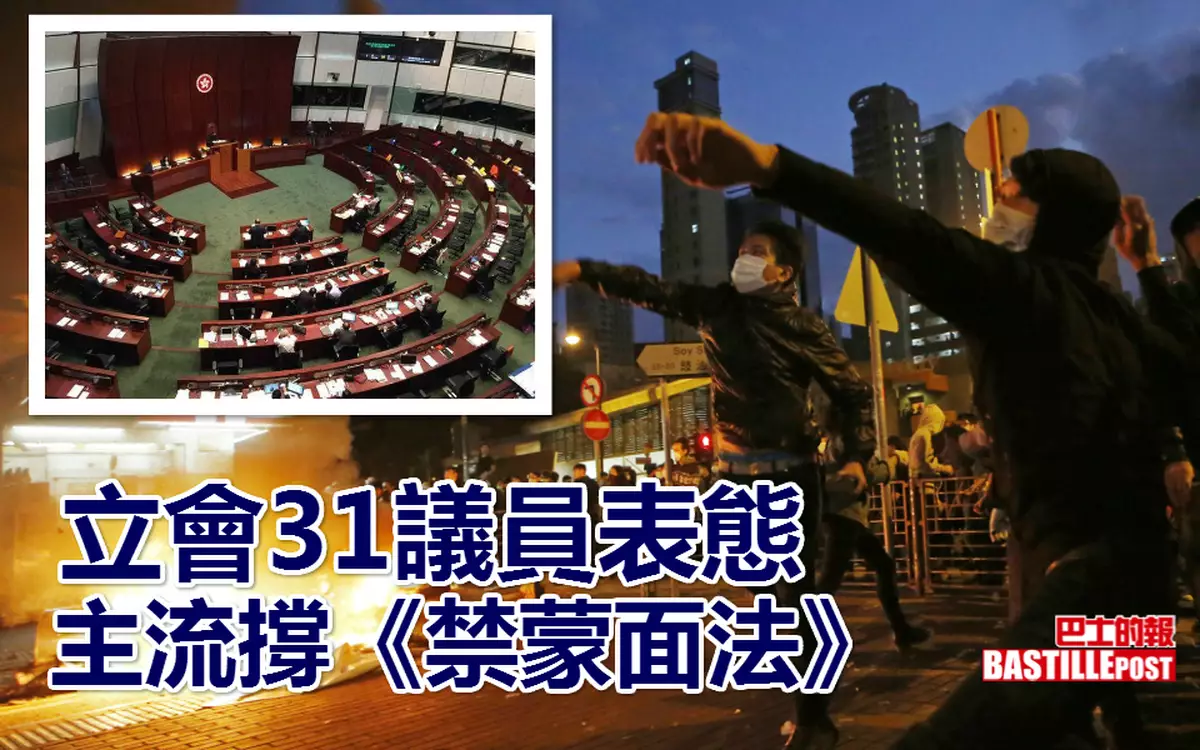 立會31議員表態 主流撐《禁蒙面法》