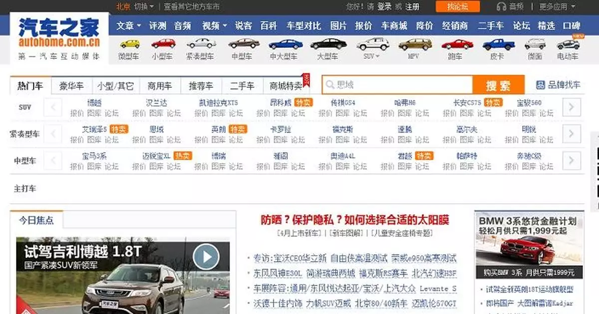 平保豪掟125億 收購內地網站汽車之家