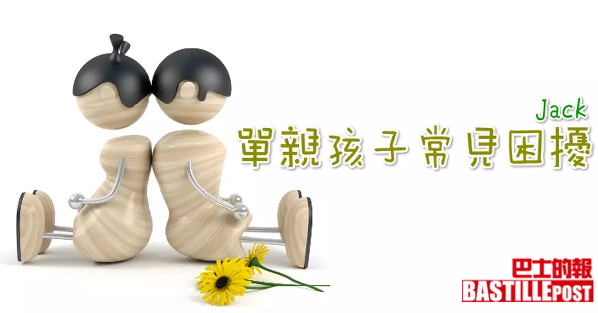 單親孩子常見困擾