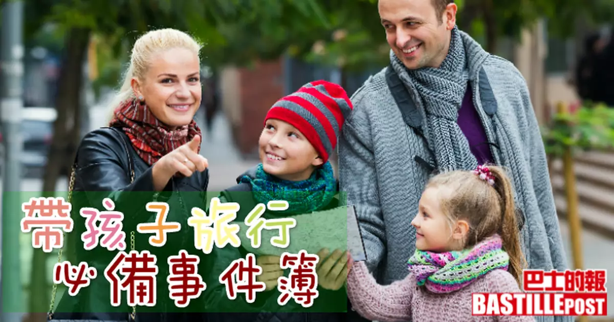 帶孩子旅行必備事件簿